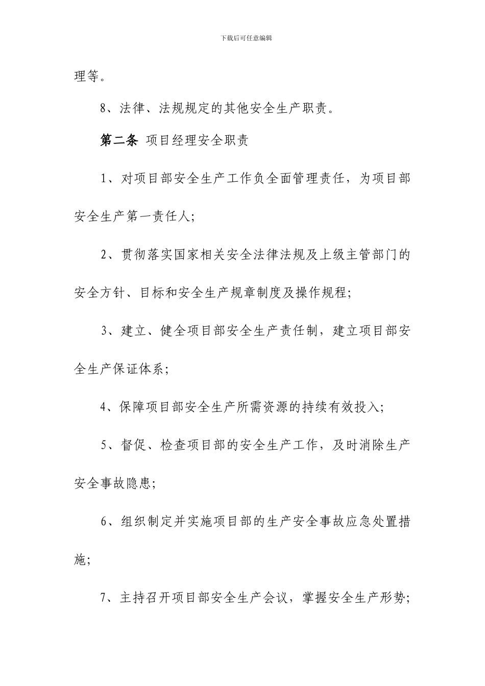 1.全员安全生产责任制及考核奖惩制度_第2页