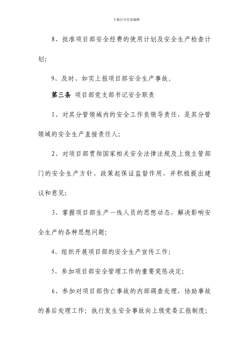 1.全员安全生产责任制及考核奖惩制度_第3页