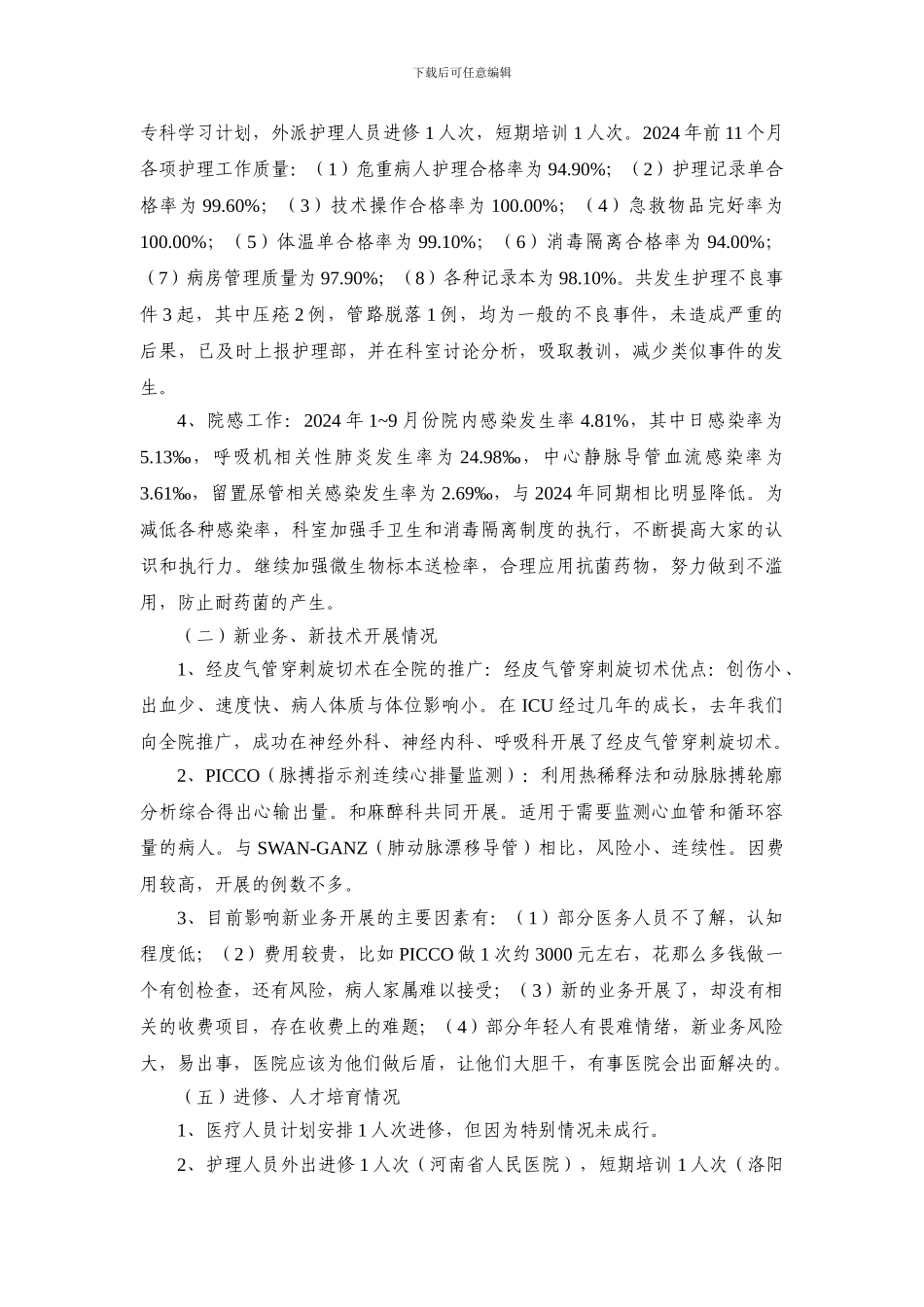 1.3重症医学科2013年工作总结及2014年工作计划_第2页