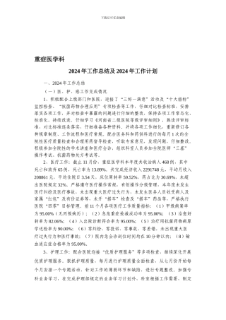 1.3重症医学科2013年工作总结及2014年工作计划