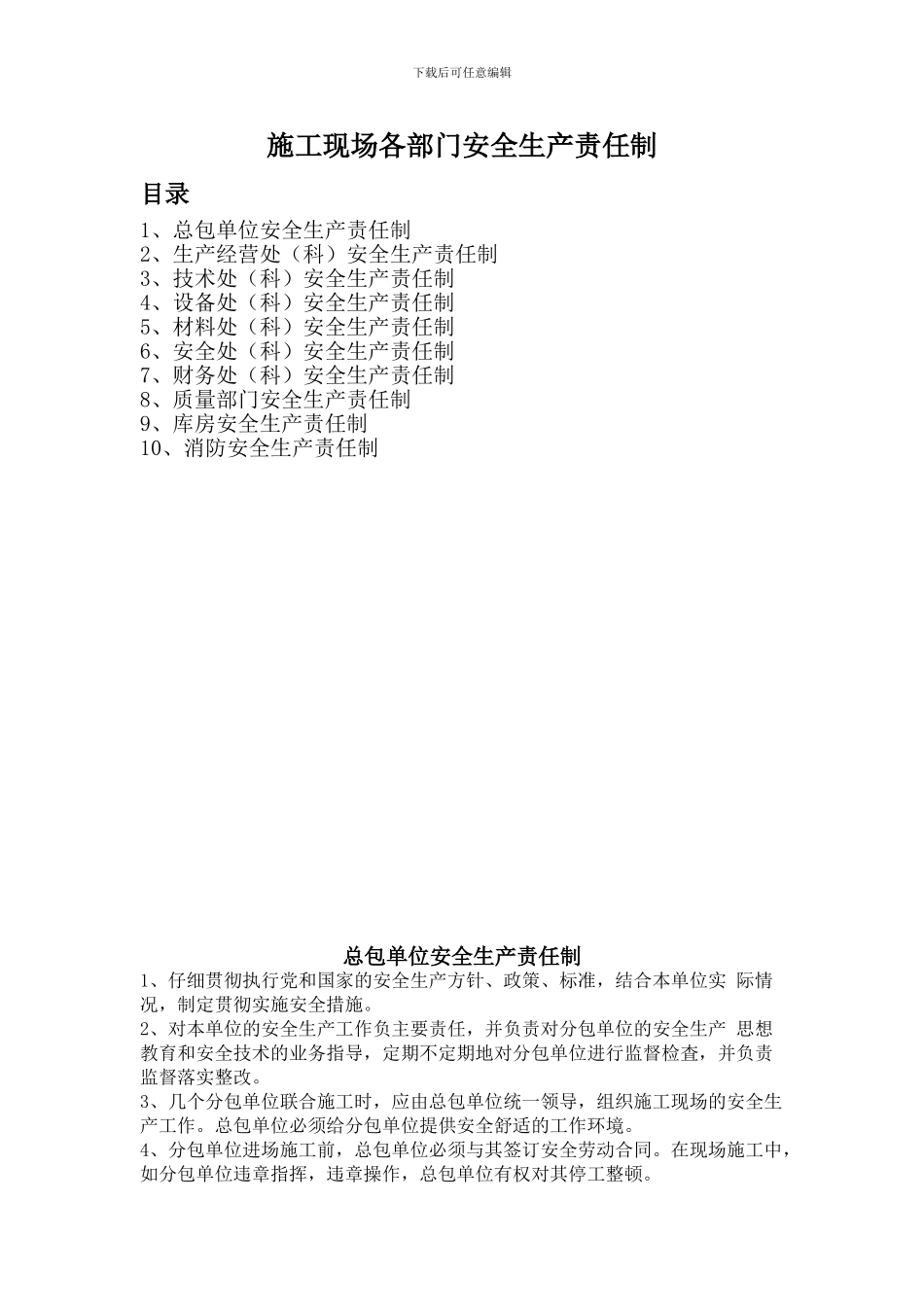 1.3施工现场各部门安全生产责任制_第2页