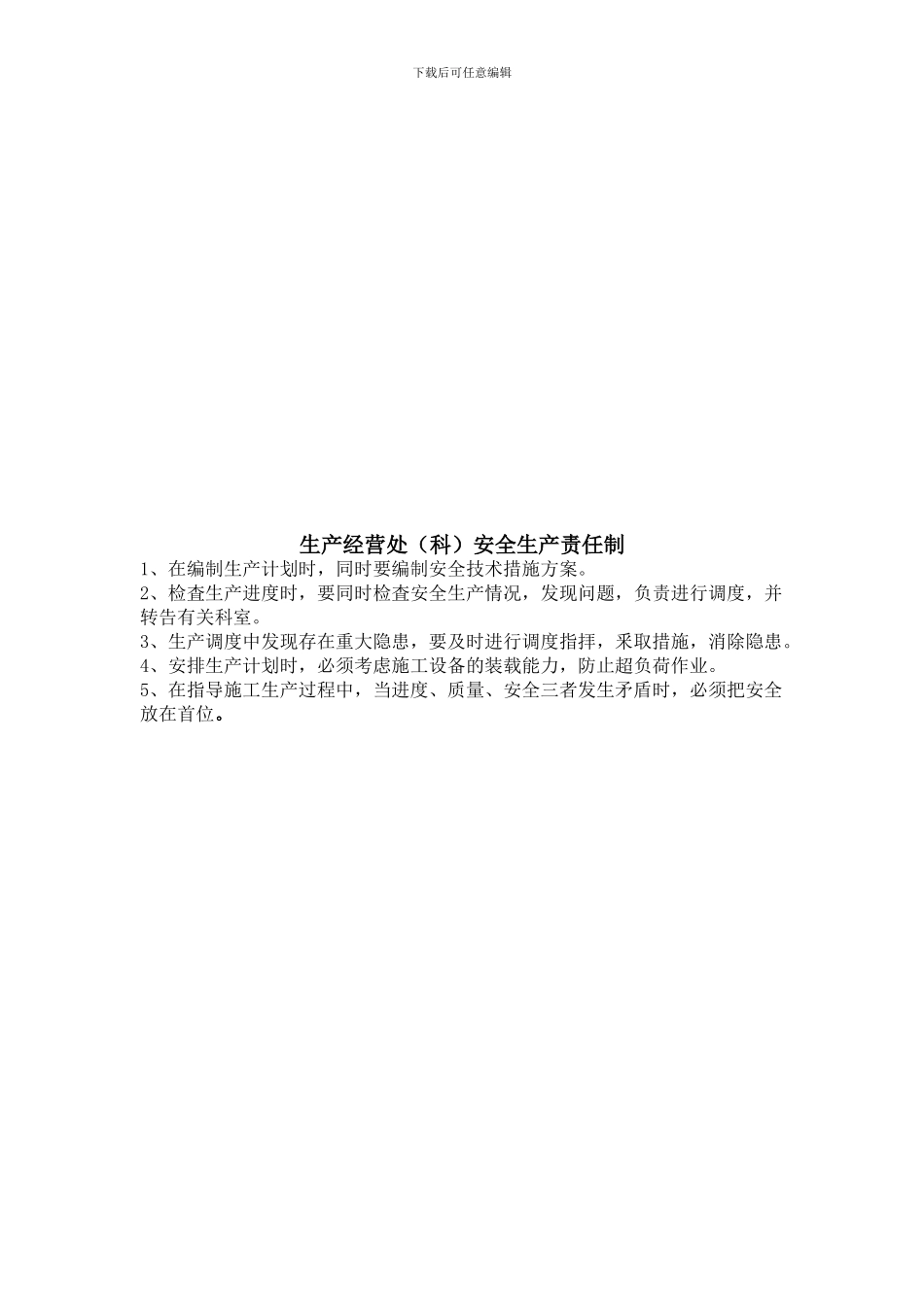 1.3施工现场各部门安全生产责任制_第3页