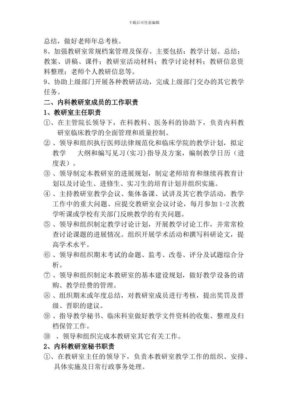 1.内科教研室工作制度及工作职责_第2页