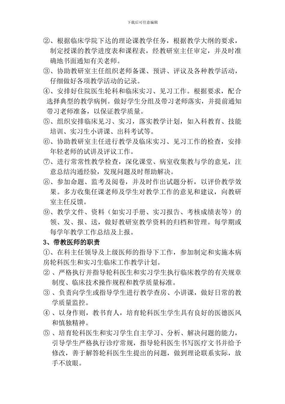 1.内科教研室工作制度及工作职责_第3页