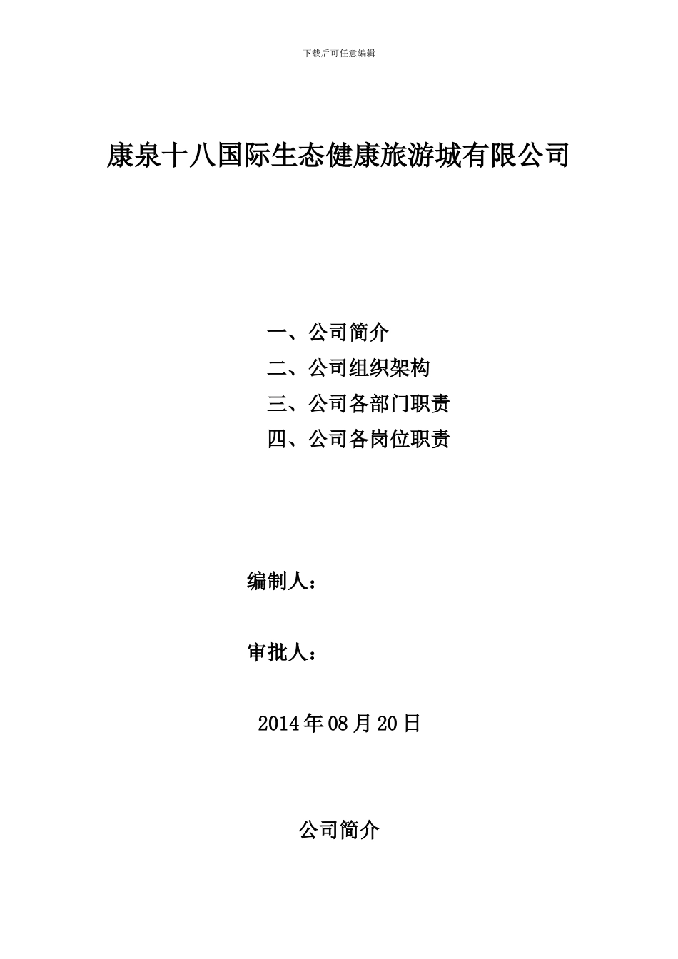 1.公司组织架构_第1页