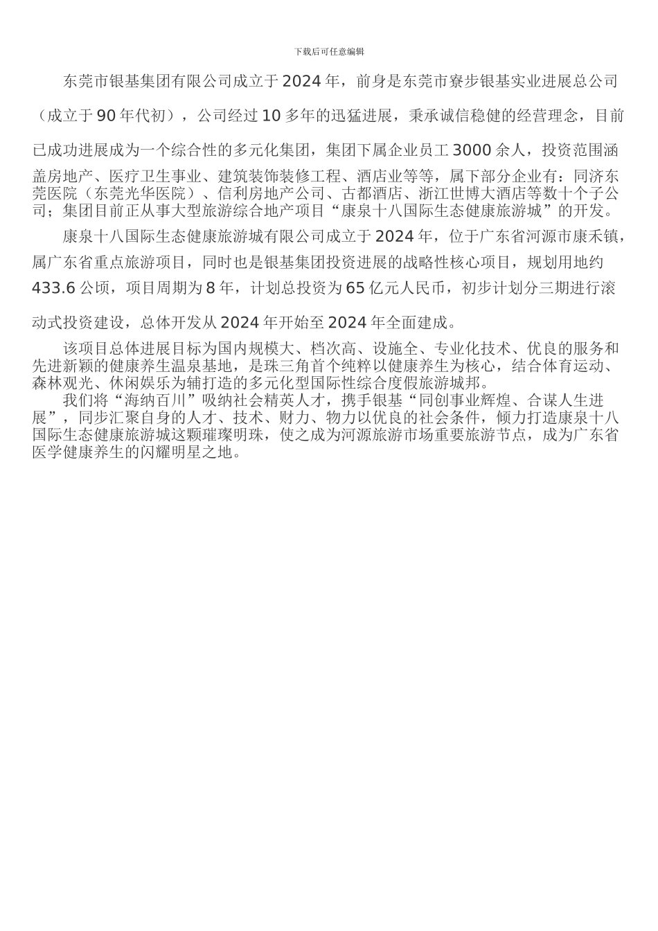 1.公司组织架构_第2页