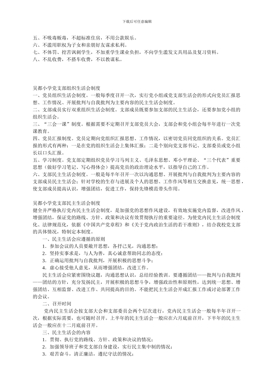1.吴都小学党建工作制度_第2页