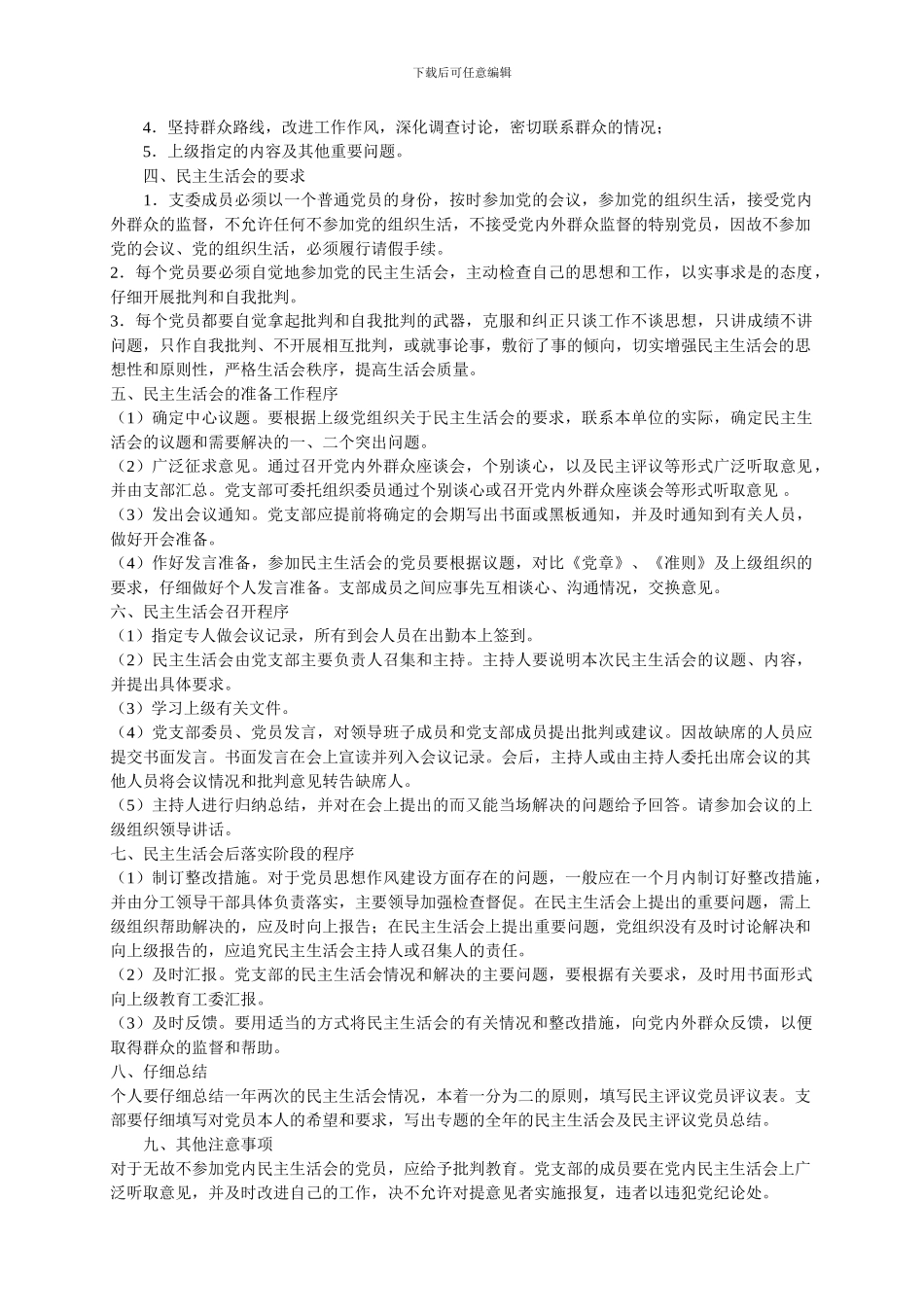 1.吴都小学党建工作制度_第3页