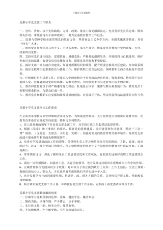 1.吴都小学党建工作制度