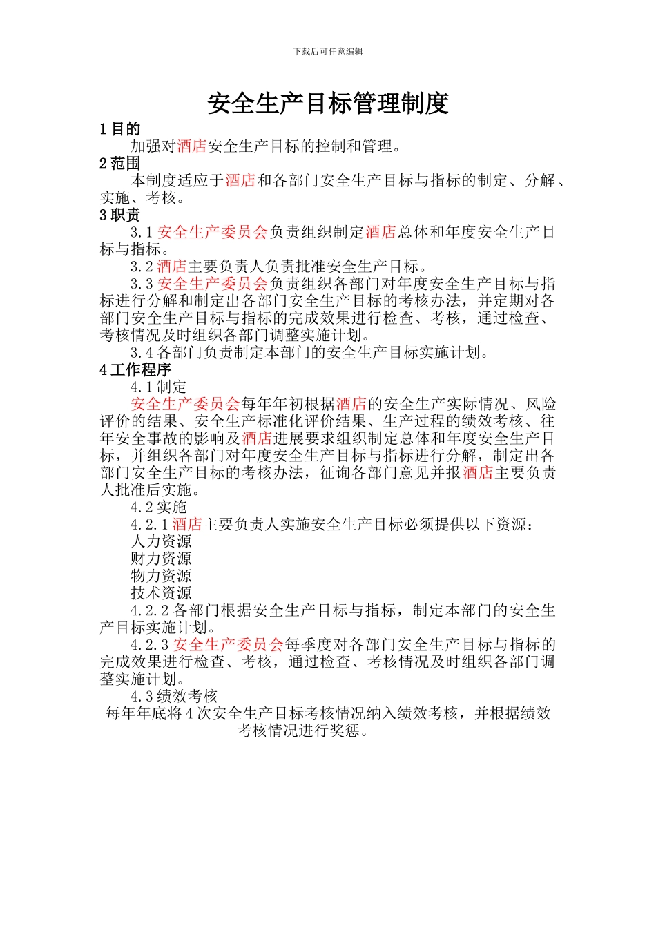 1.安全生产目标管理制度_第1页