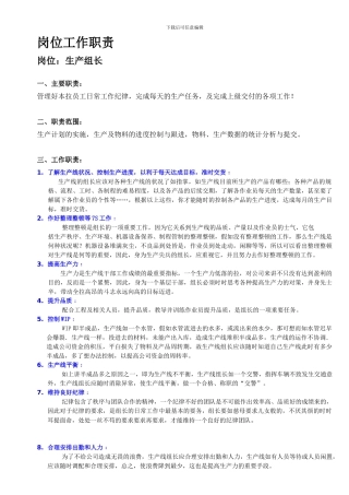 1.拉长岗位工作职责