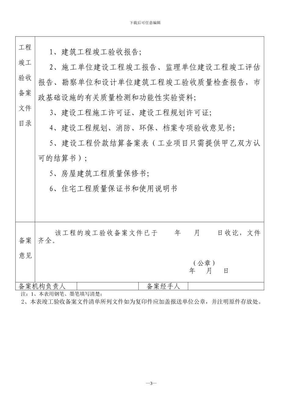 1.建筑工程竣工验收备案表_第3页