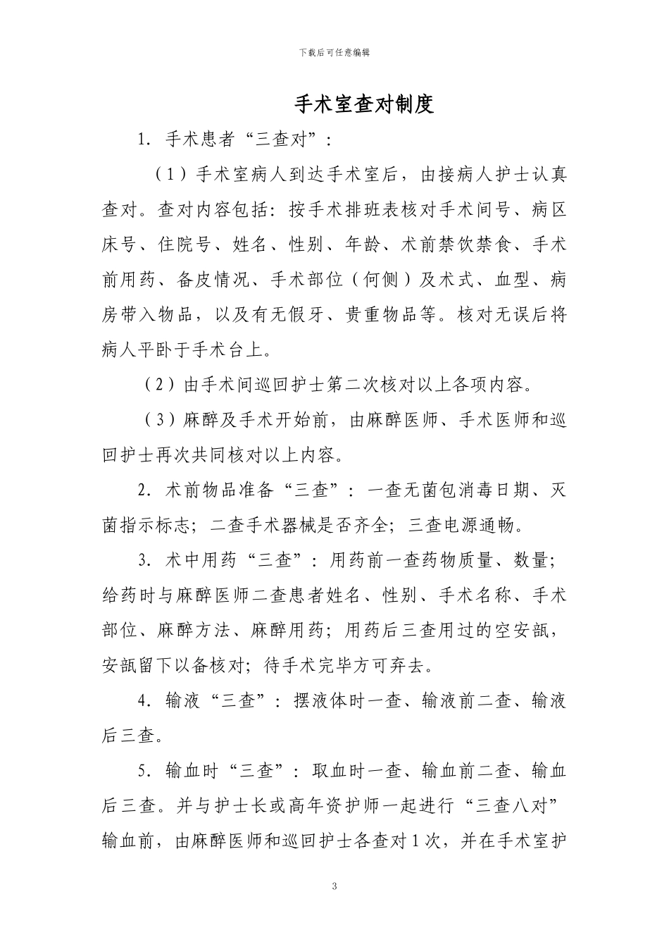 1.手术室工作制度_第3页