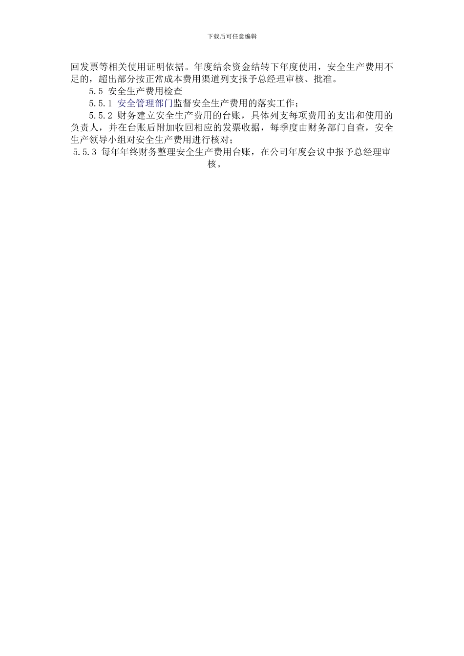 1.安全生产费用提取和使用管理制度_第2页