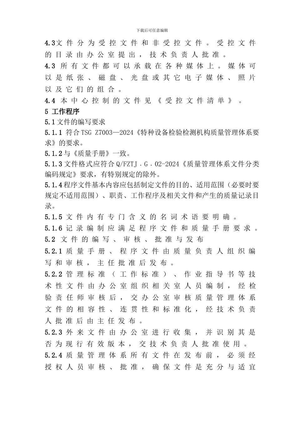 1.文件控制程序_第2页