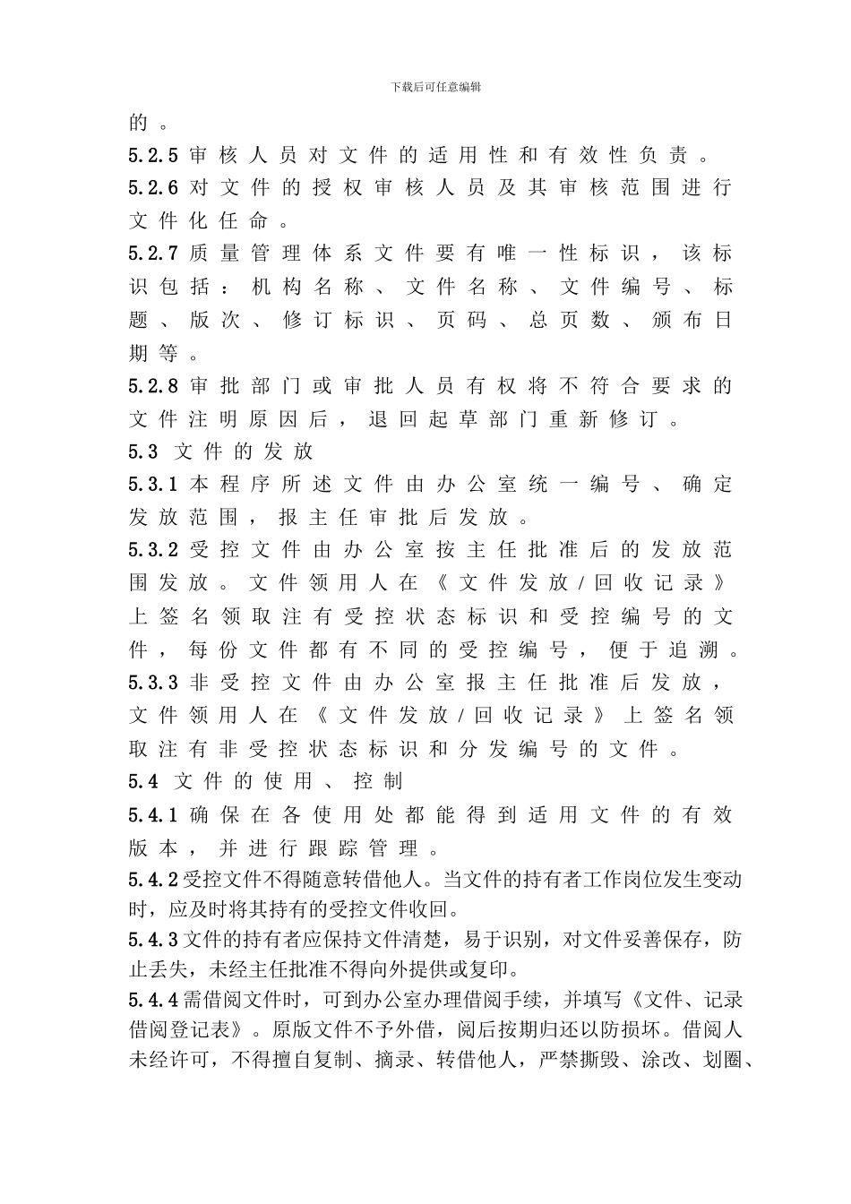 1.文件控制程序_第3页