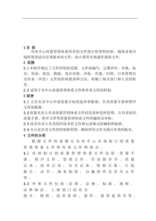 1.文件控制程序