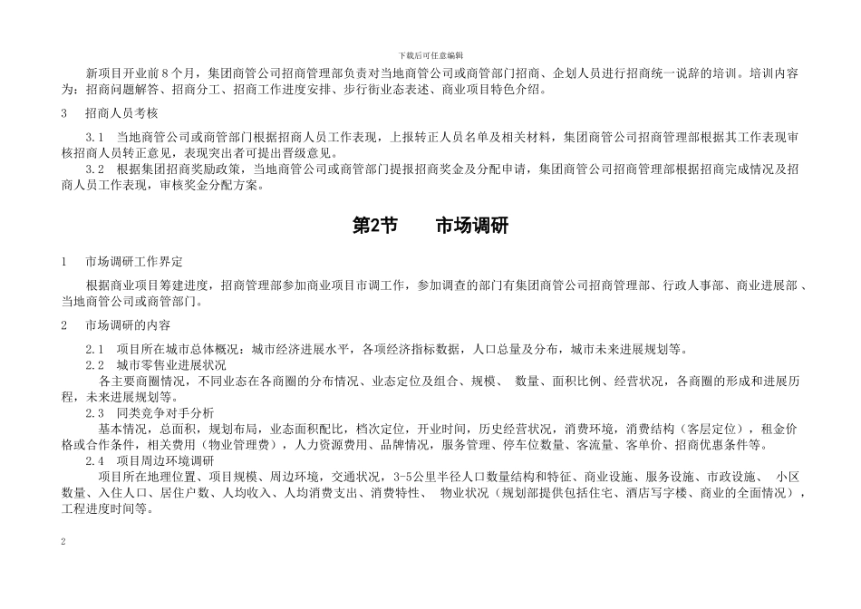 1.招商管理制度_第2页
