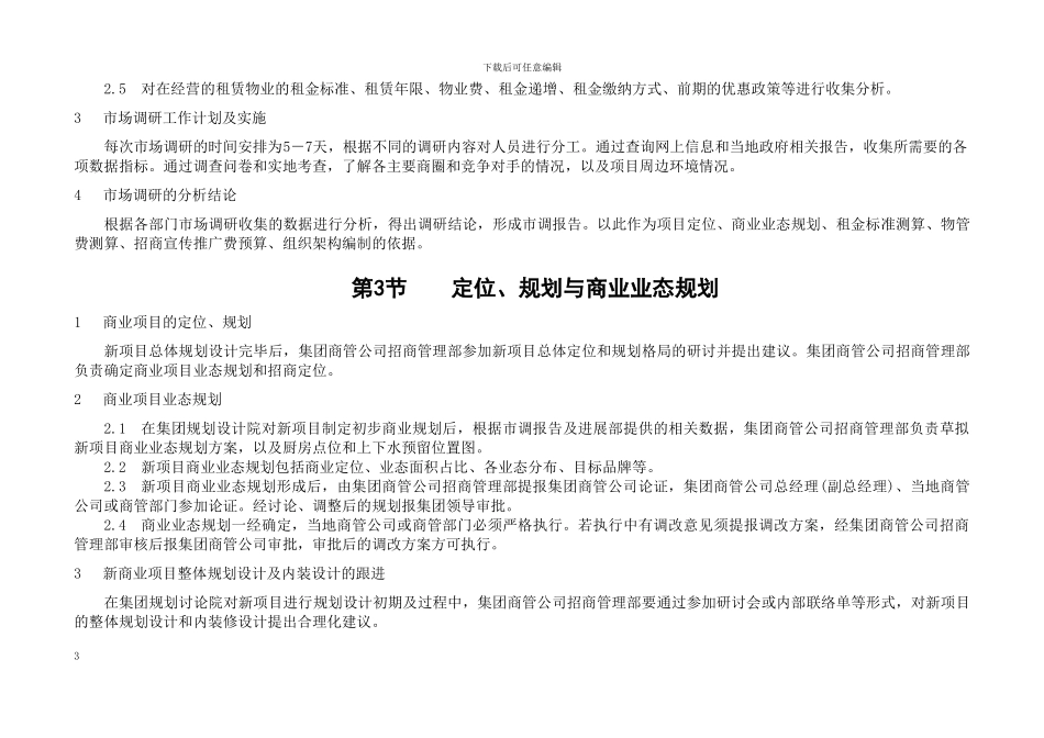 1.招商管理制度_第3页