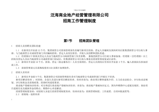 1.招商管理制度