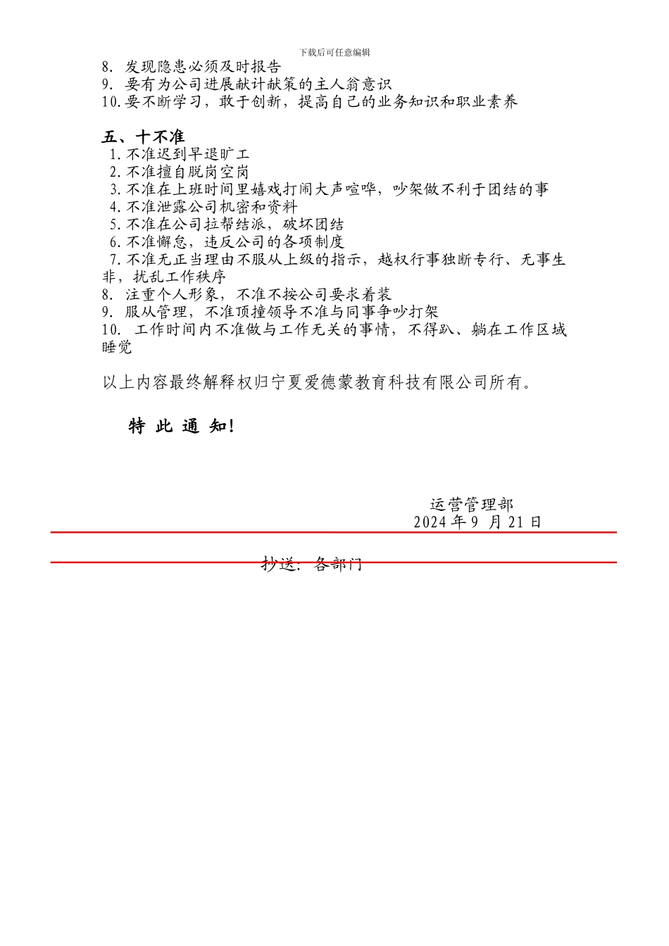 1.新入职员工必背守则_第2页