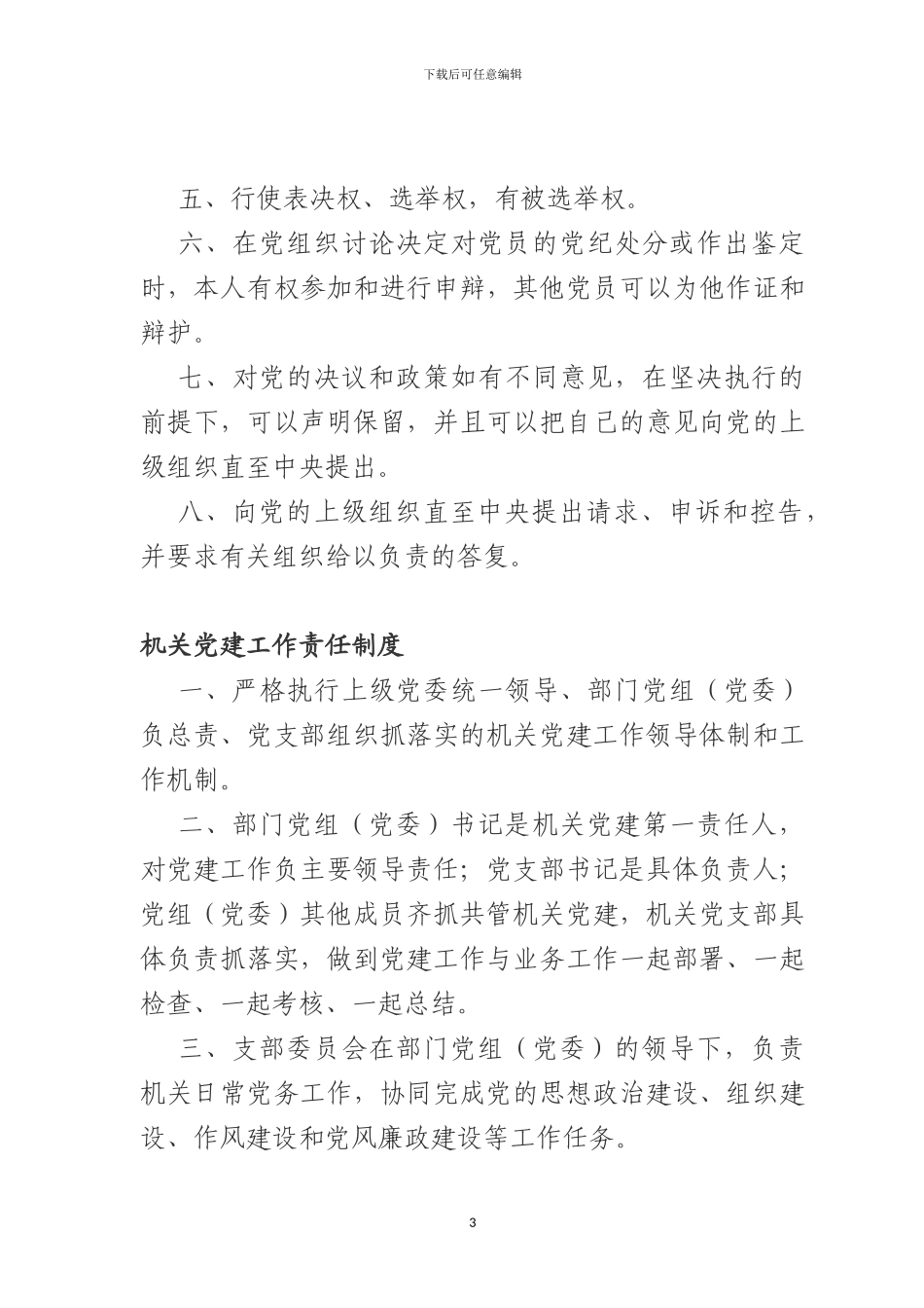 1.机关党建工作制度汇编_第3页