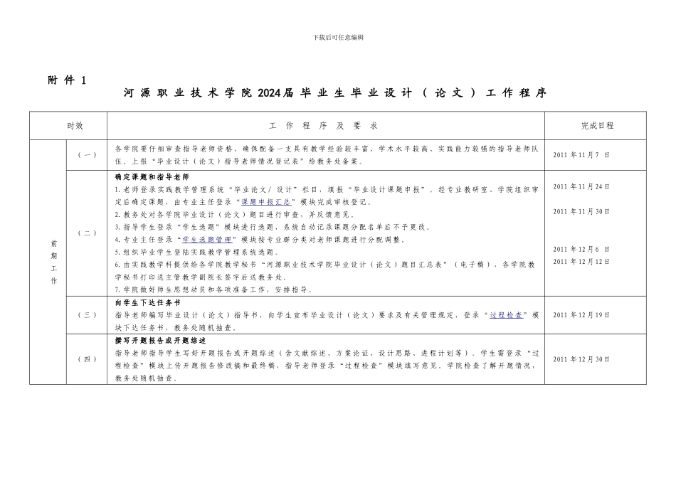 1.毕业设计工作程序_第1页