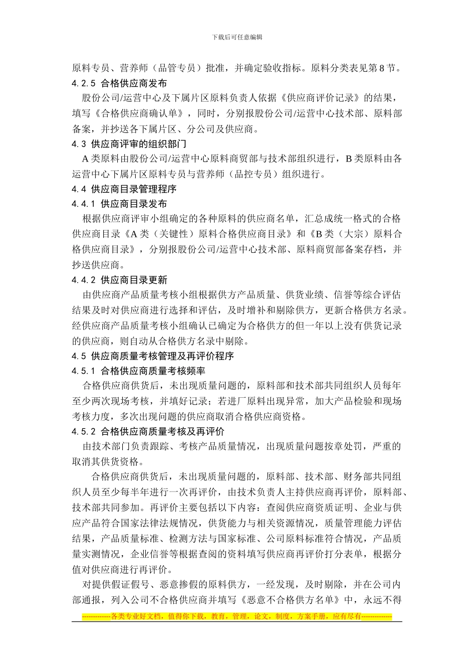 1.原料供应商管理制度_第2页