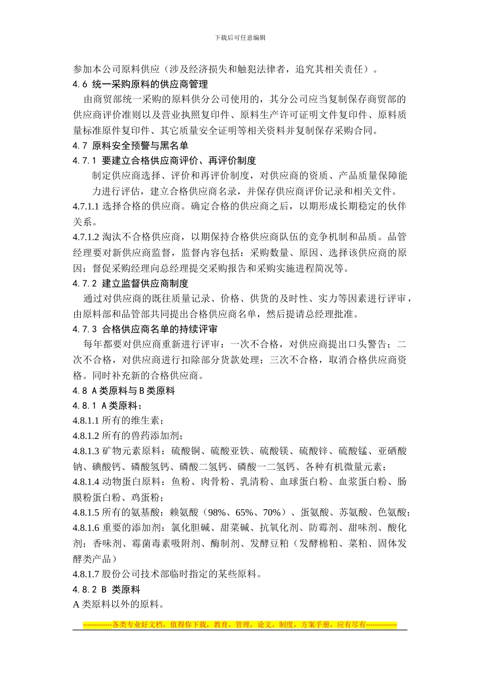 1.原料供应商管理制度_第3页