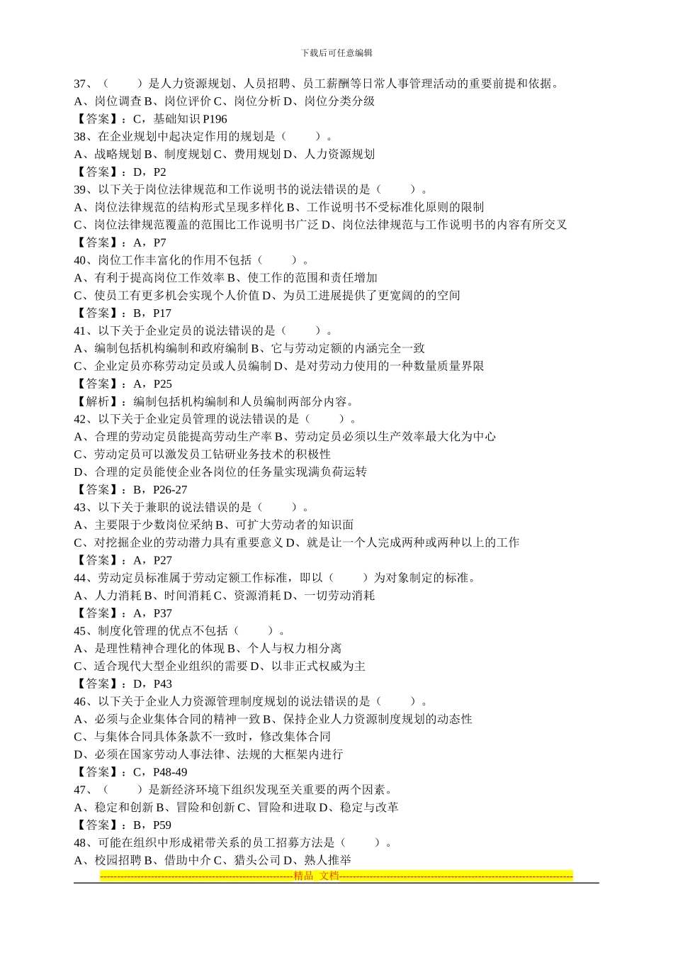 1.助理人力师2024年11月真题及答案-_第2页