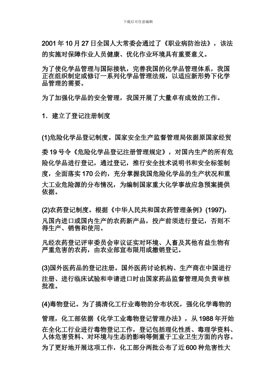 1.负责人安全员安全生产责任制度7_第2页