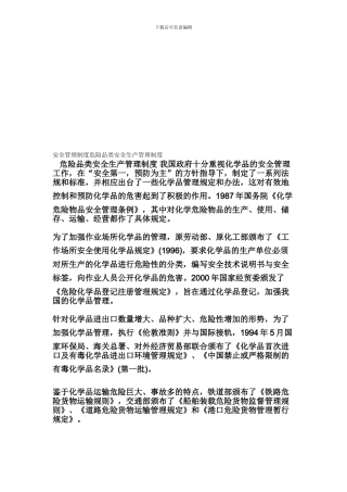 1.负责人安全员安全生产责任制度7