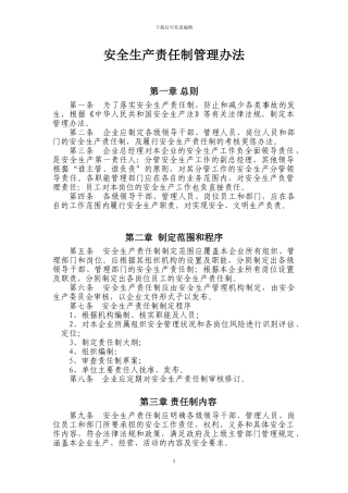 1.安全生产责任制管理办法