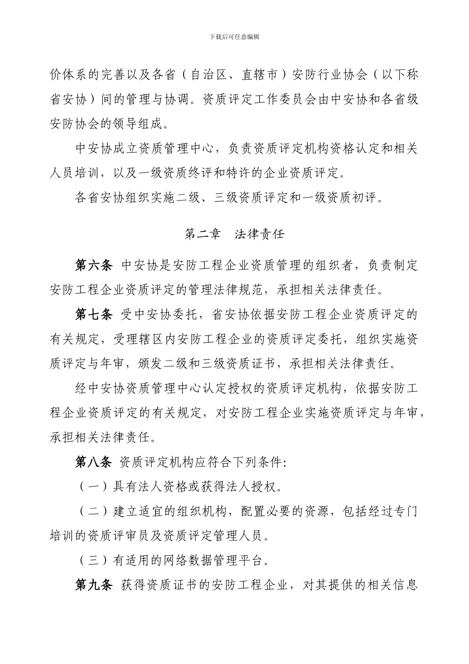 1.安防工程企业资质管理办法_第2页