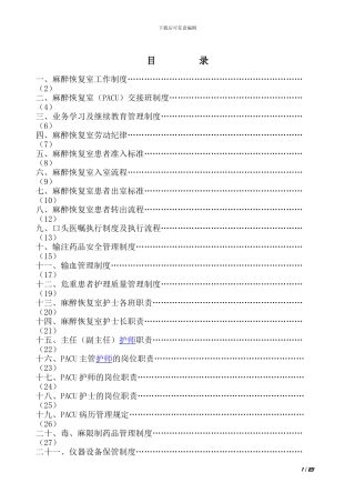 1.麻醉恢复室工作制度