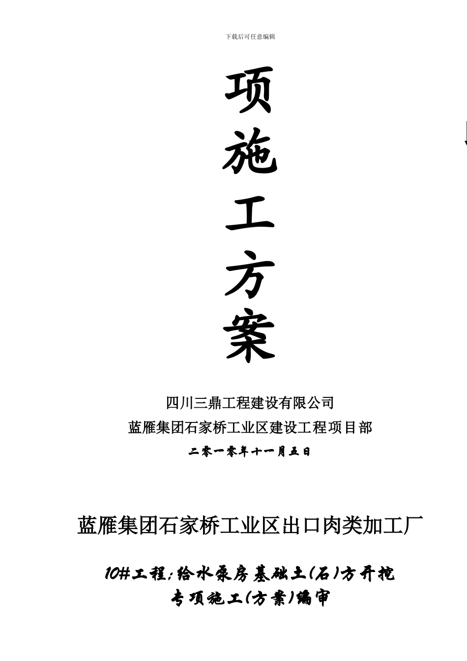 10#-1-给水泵房开挖施工方案_第2页