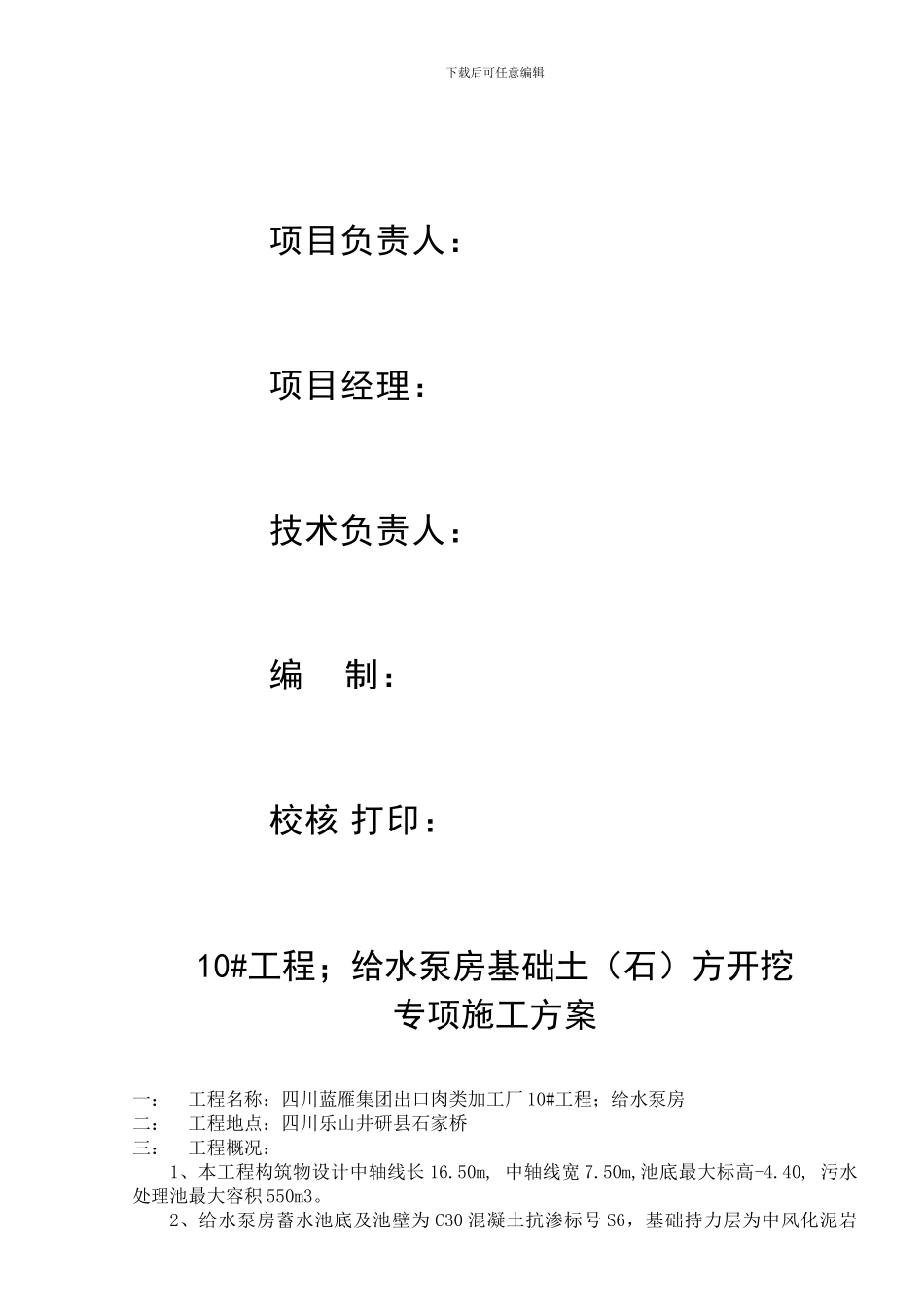 10#-1-给水泵房开挖施工方案_第3页