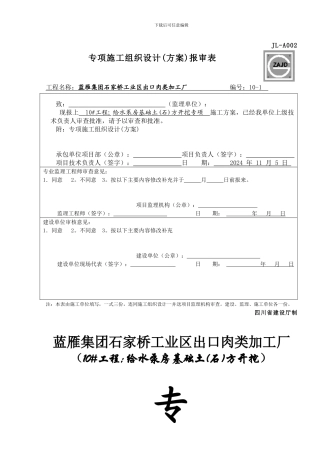 10#-1-给水泵房开挖施工方案