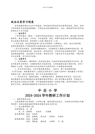 10-11学年小学制度汇编