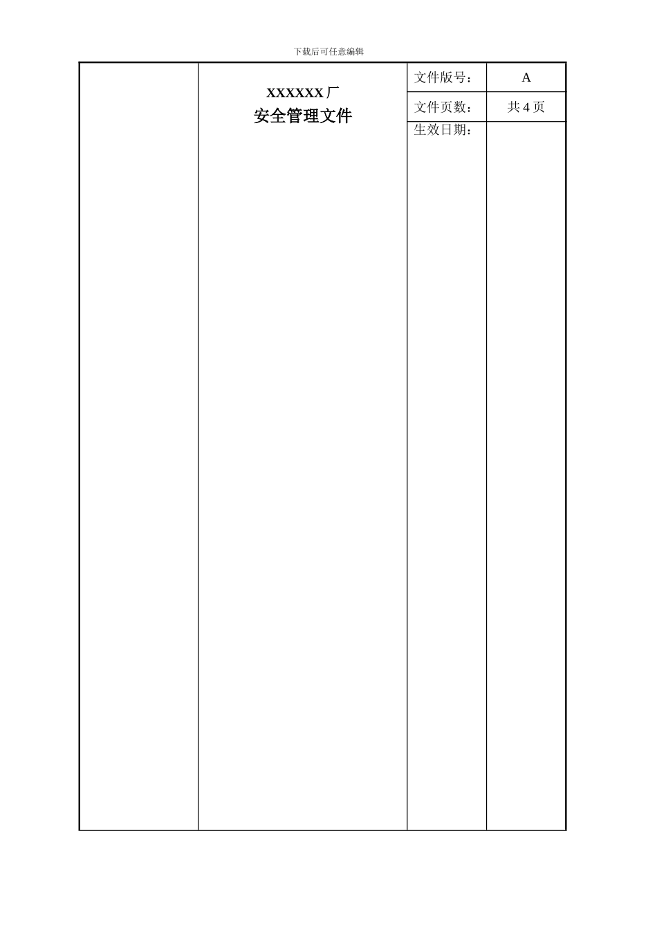 10-4-1绩效考核制度_第1页