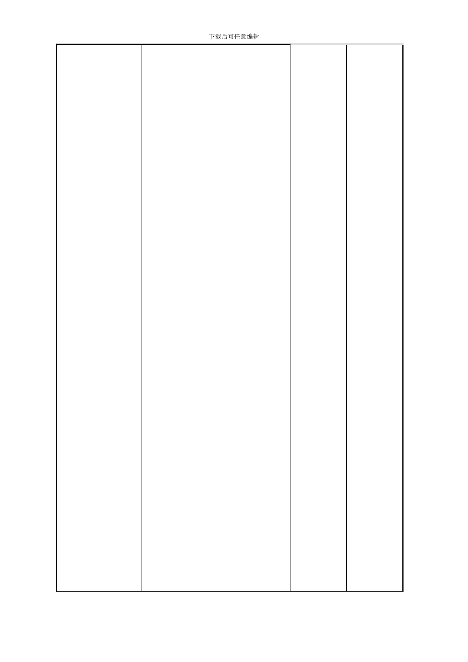 10-4-1绩效考核制度_第2页