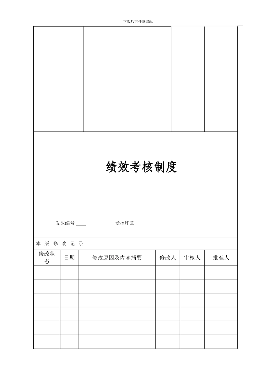 10-4-1绩效考核制度_第3页