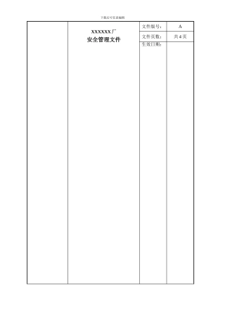 10-4-1绩效考核制度