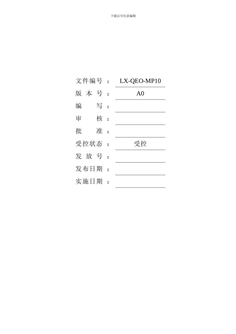 10-人力资源控制程序_第3页