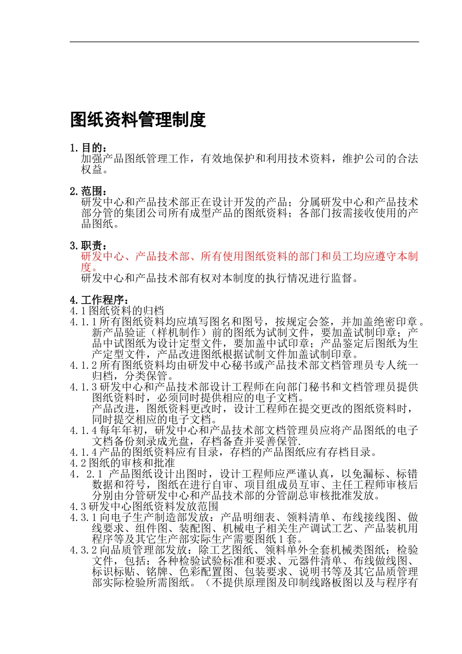 10-图纸资料管理制度_第1页