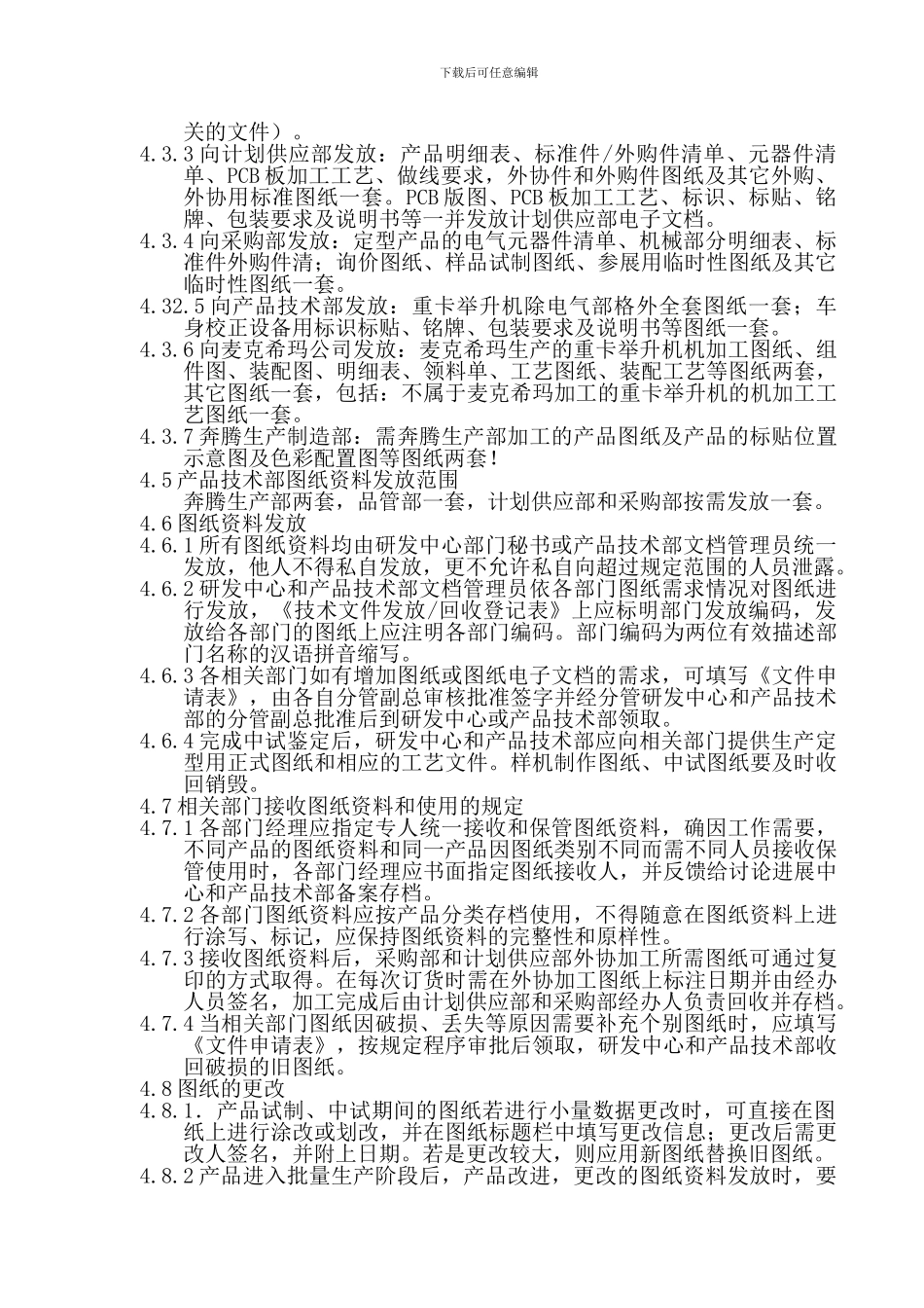 10-图纸资料管理制度_第2页