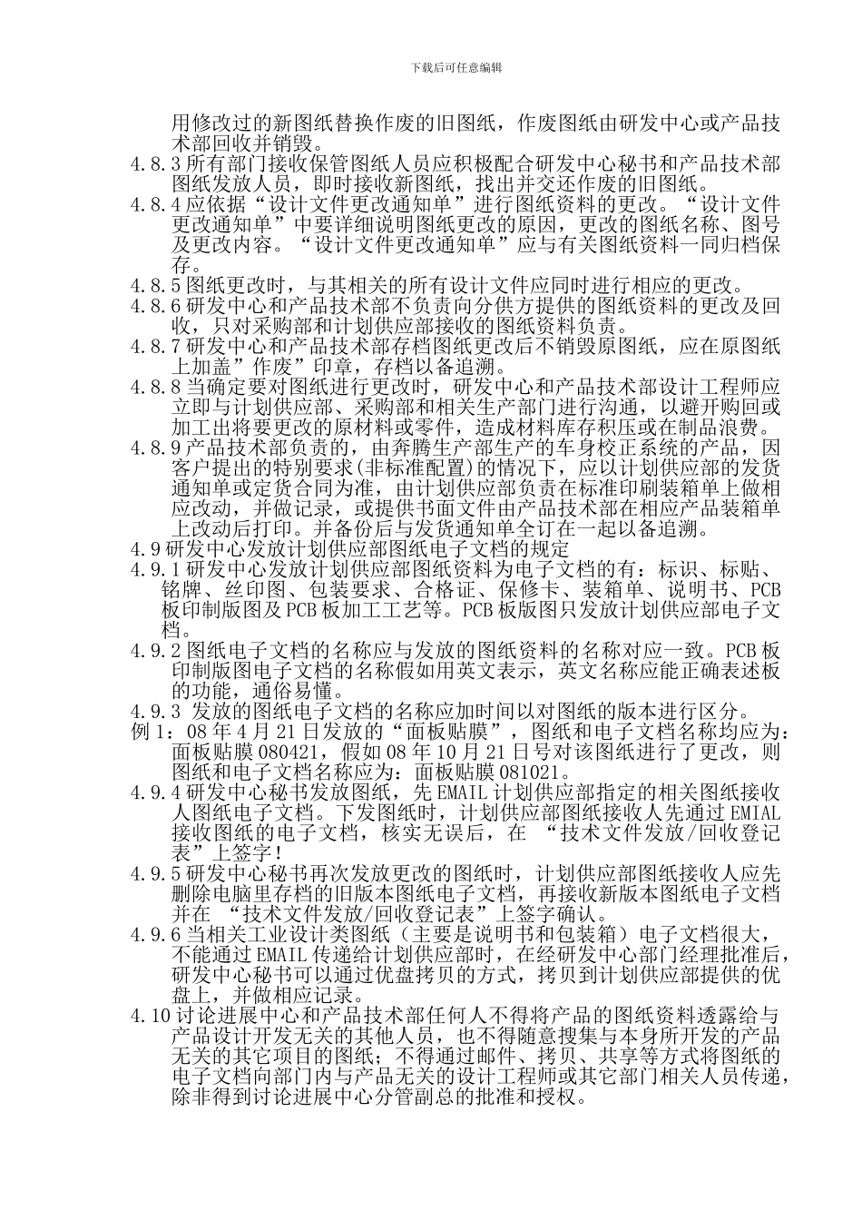 10-图纸资料管理制度_第3页