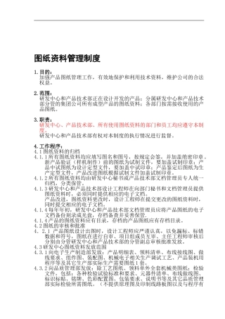 10-图纸资料管理制度