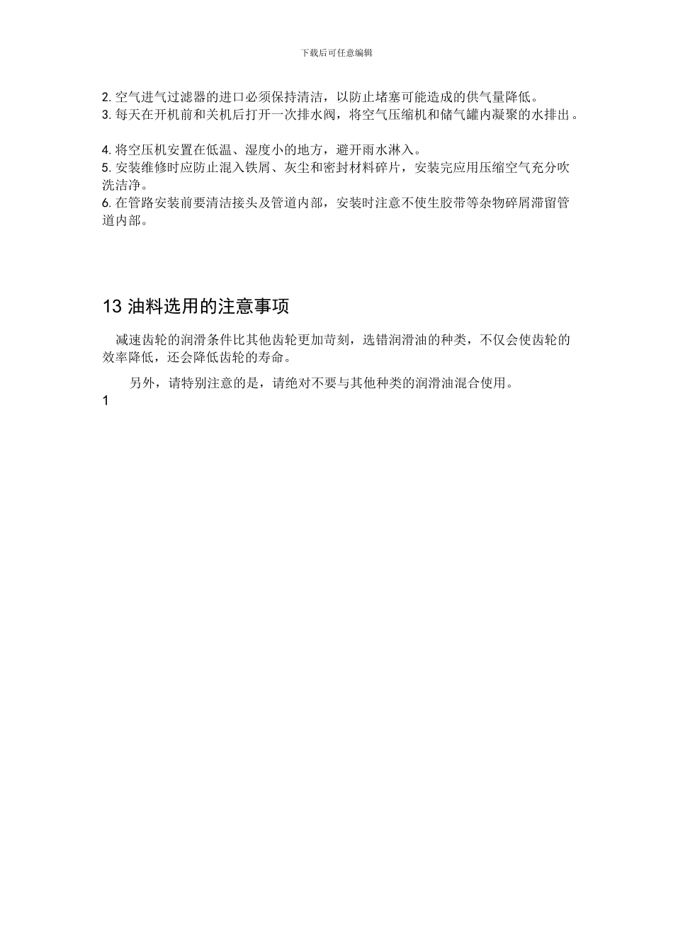 10-生产过程中注意事项及车间工作制度_第2页