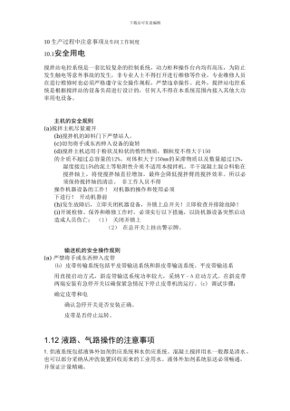 10-生产过程中注意事项及车间工作制度